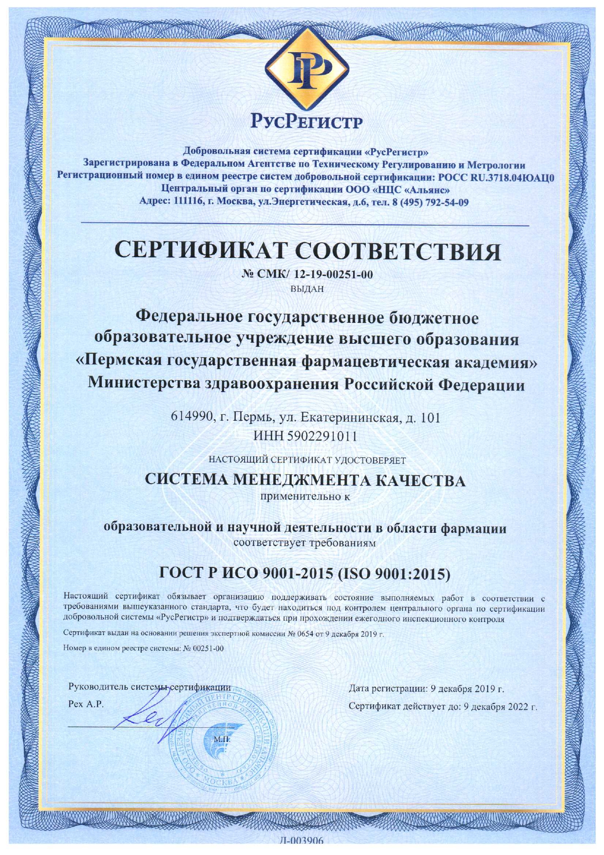 ФГБОУ ВО ПГФА МР  9001 сертификат page-0001